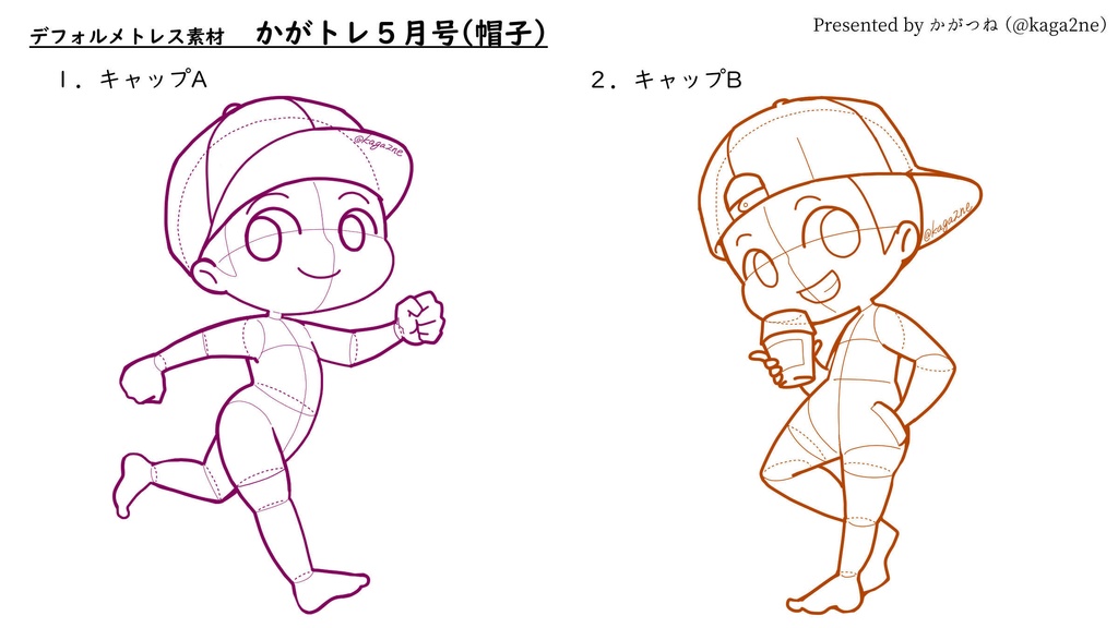 【基本無料】トレス素材 5月【かがトレ】