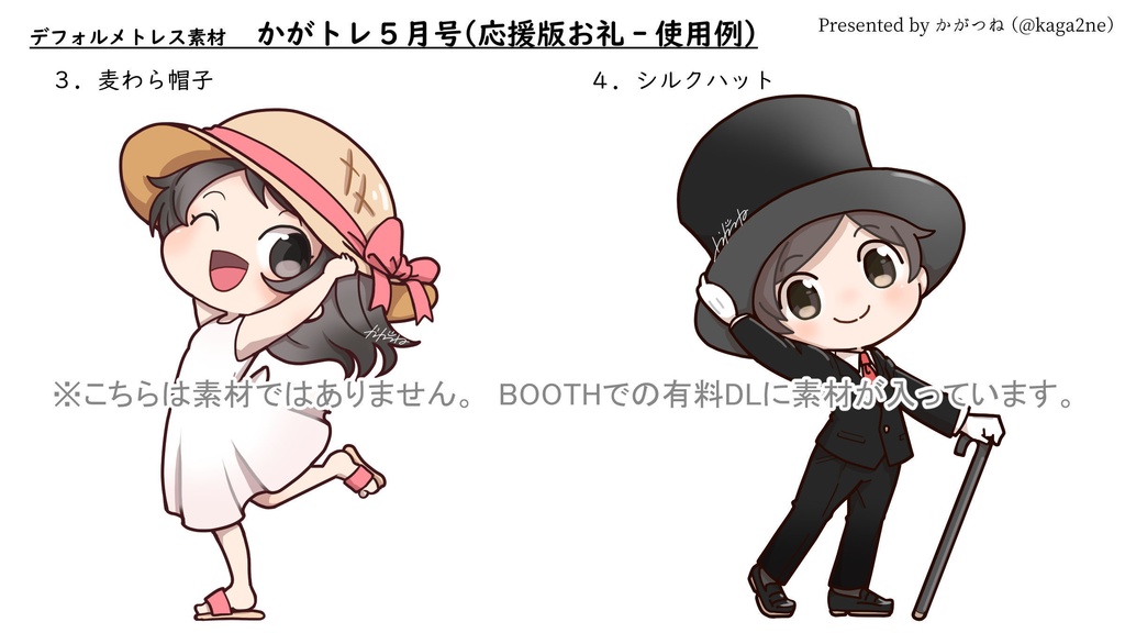 【基本無料】トレス素材 5月【かがトレ】