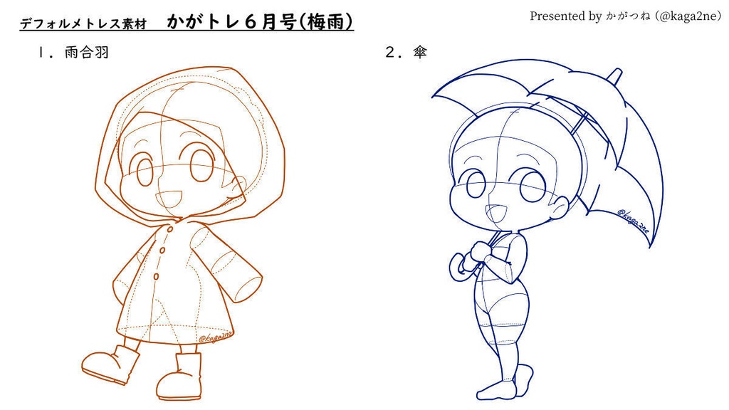 【基本無料】トレス素材 6月【かがトレ】