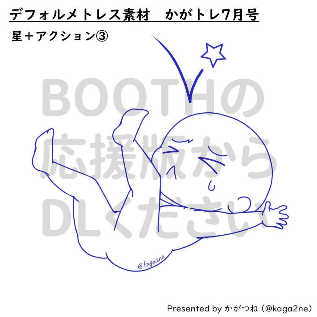 【基本無料】トレス素材 7月【かがトレ】