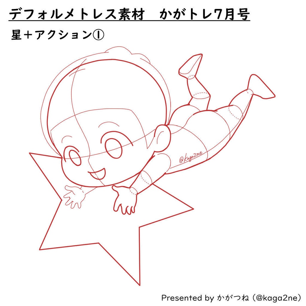 【基本無料】トレス素材 7月【かがトレ】