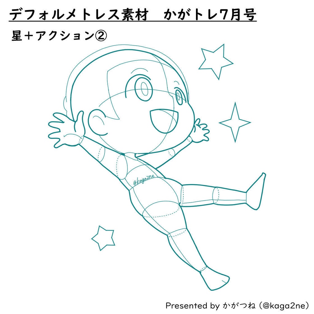 【基本無料】トレス素材 7月【かがトレ】