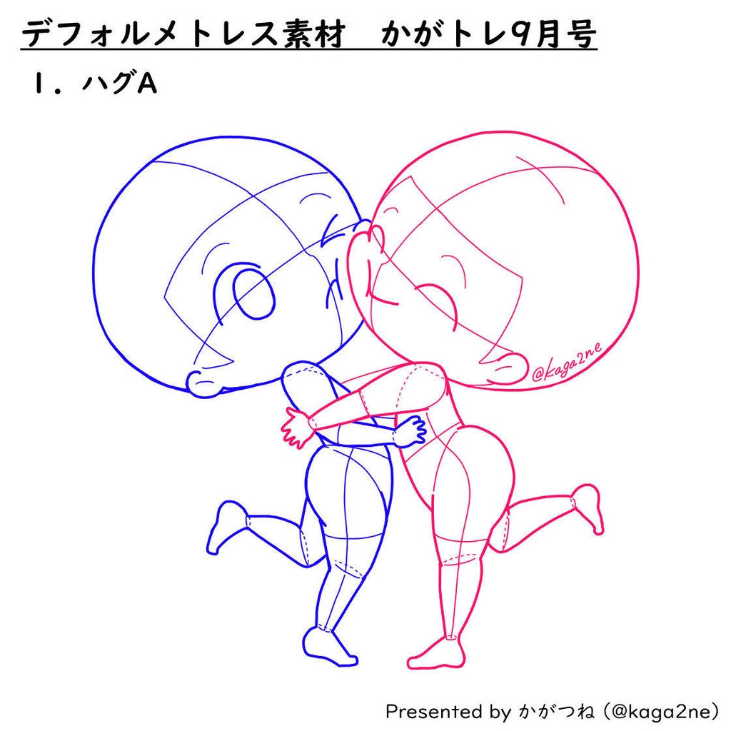 【基本無料】トレス素材 9月【かがトレ】