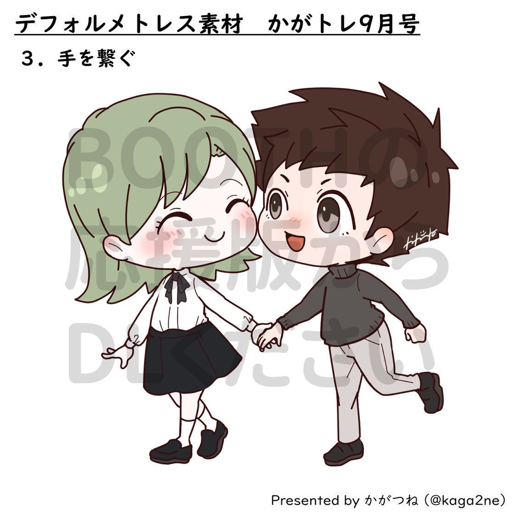 【基本無料】トレス素材 9月【かがトレ】