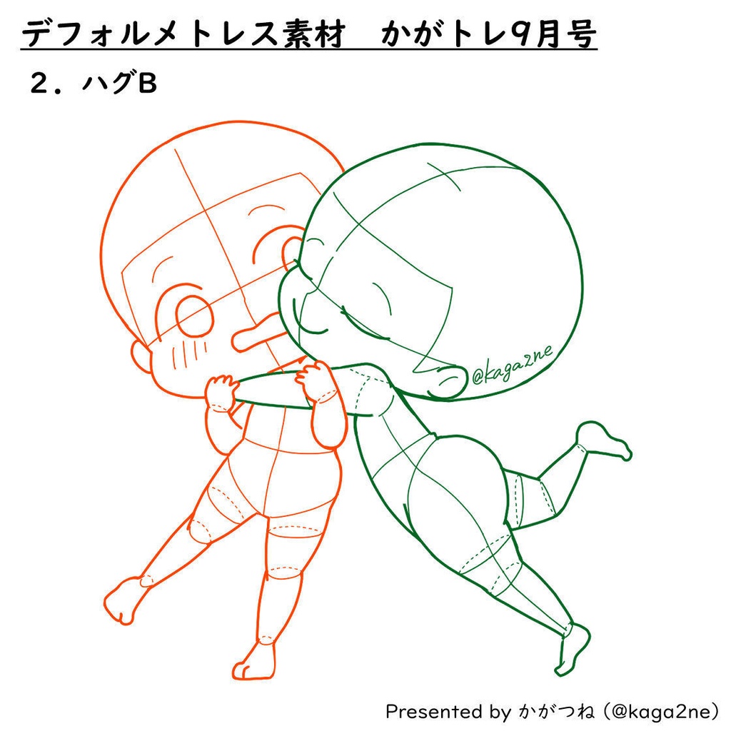 【基本無料】トレス素材 9月【かがトレ】