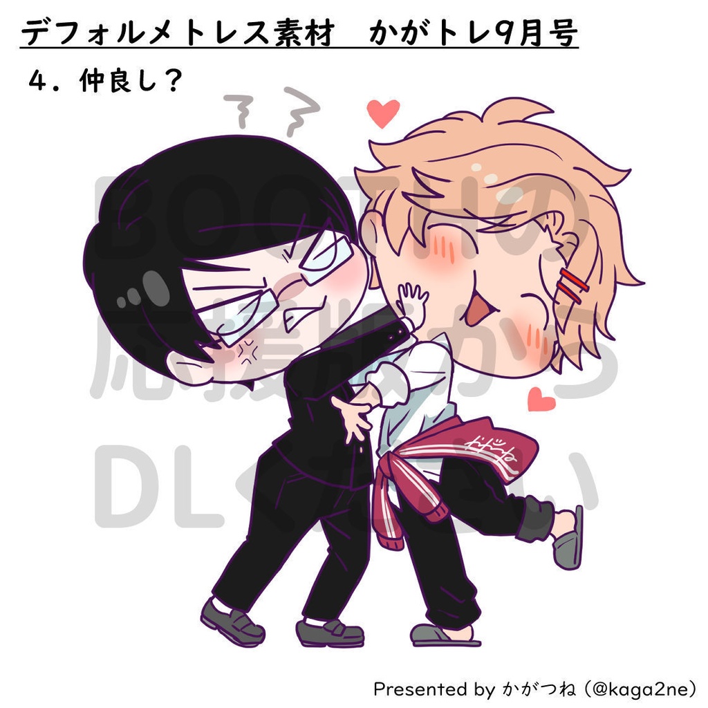 【基本無料】トレス素材 9月【かがトレ】