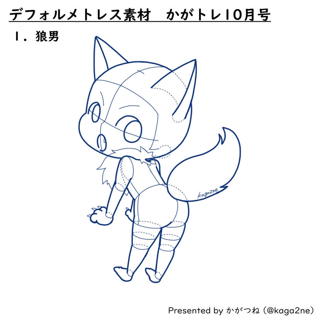 【基本無料】トレス素材 10月【かがトレ】