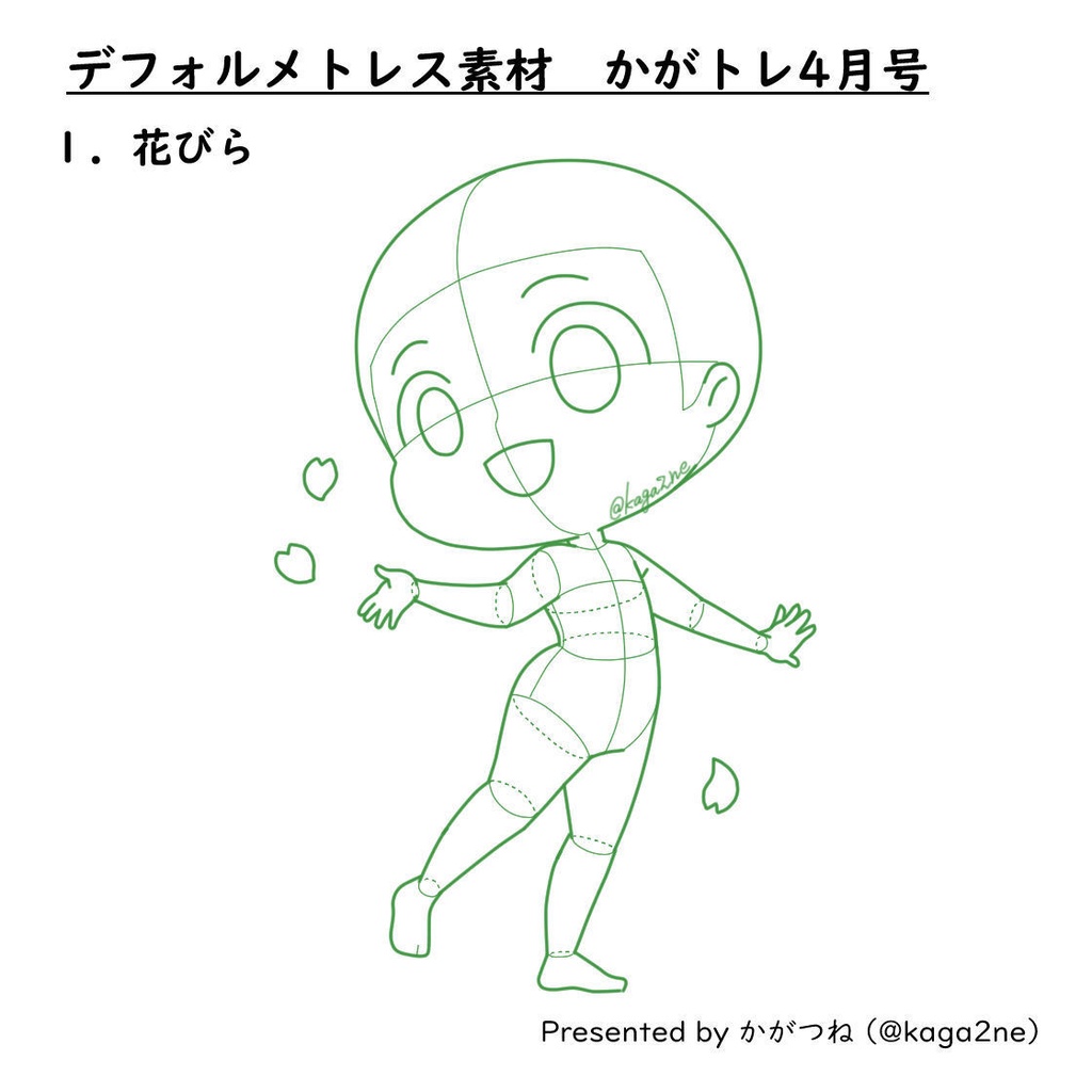 【基本無料】トレス素材 4月【かがトレ】2024