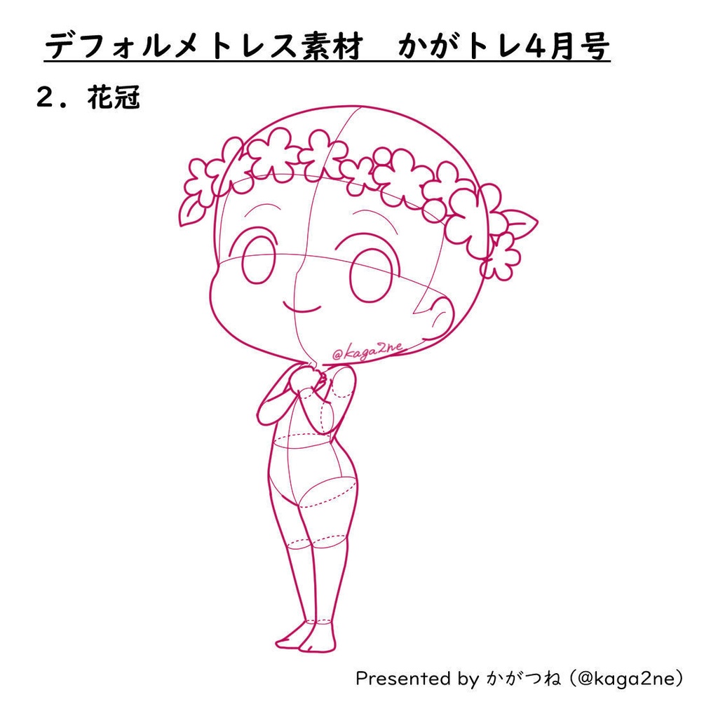 【基本無料】トレス素材 4月【かがトレ】2024