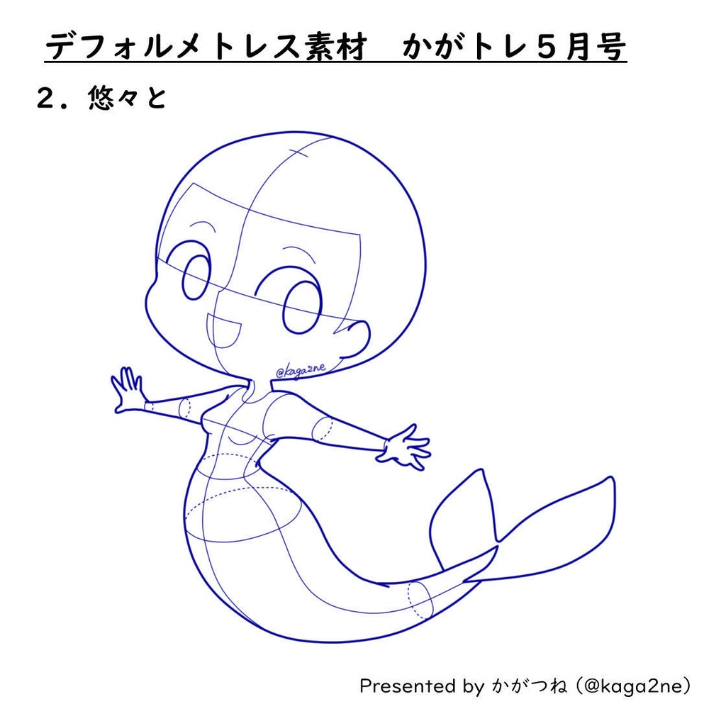 【基本無料】トレス素材 5月【かがトレ】2024