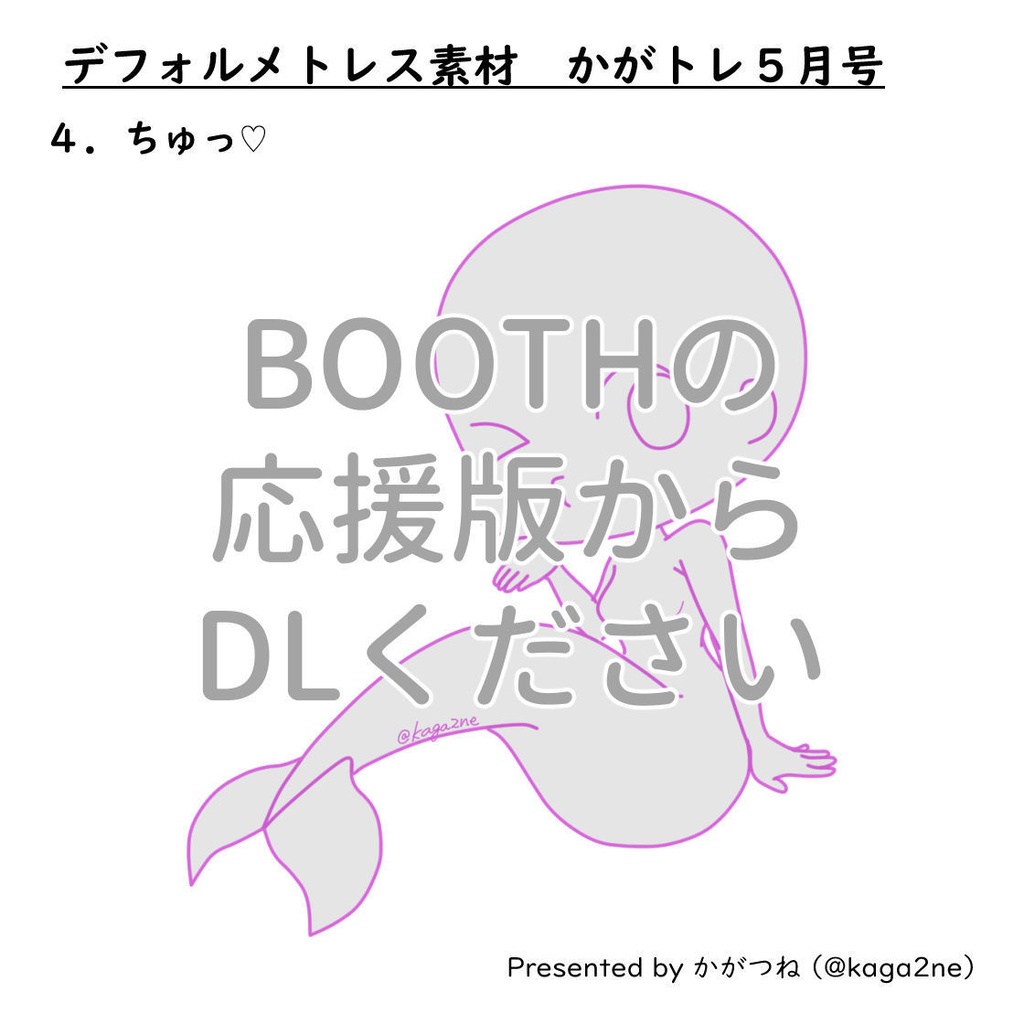 【基本無料】トレス素材 5月【かがトレ】2024