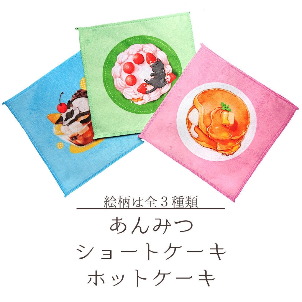 スイーツにゃんこハンカチ