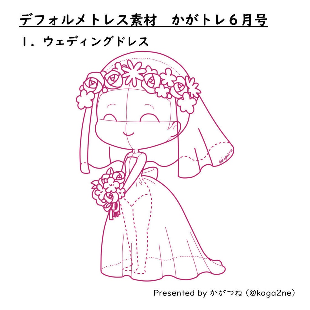 【基本無料】トレス素材 6月【かがトレ】2024