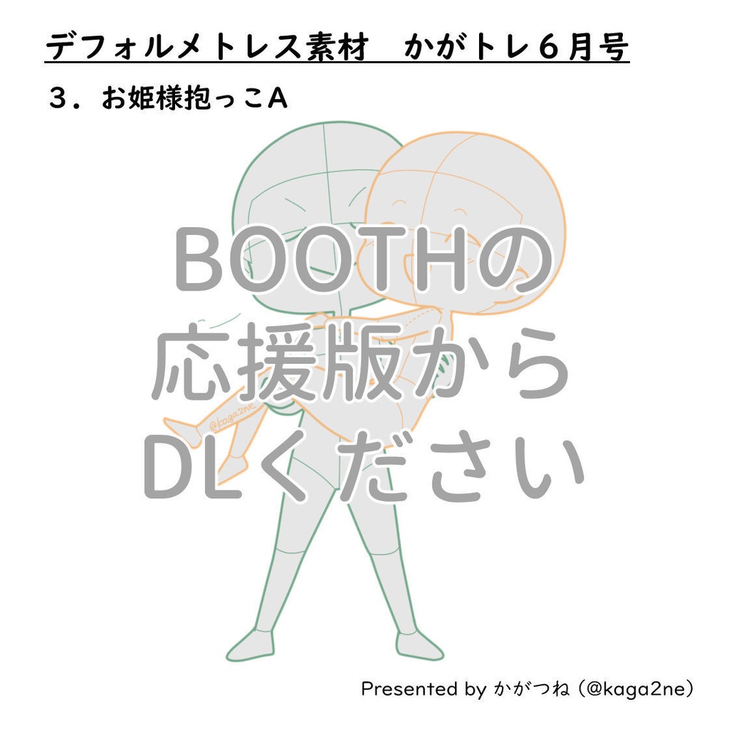 【基本無料】トレス素材 6月【かがトレ】2024