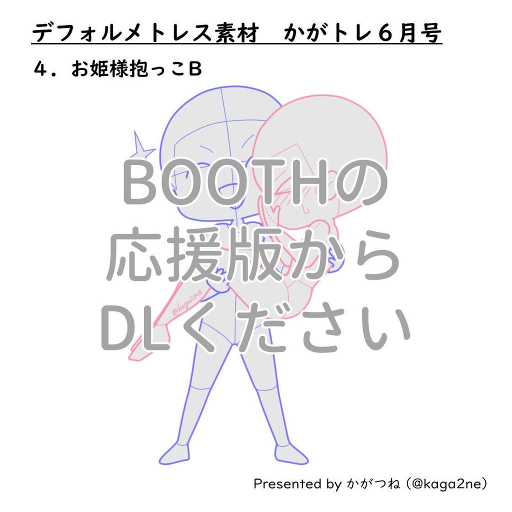 【基本無料】トレス素材 6月【かがトレ】2024