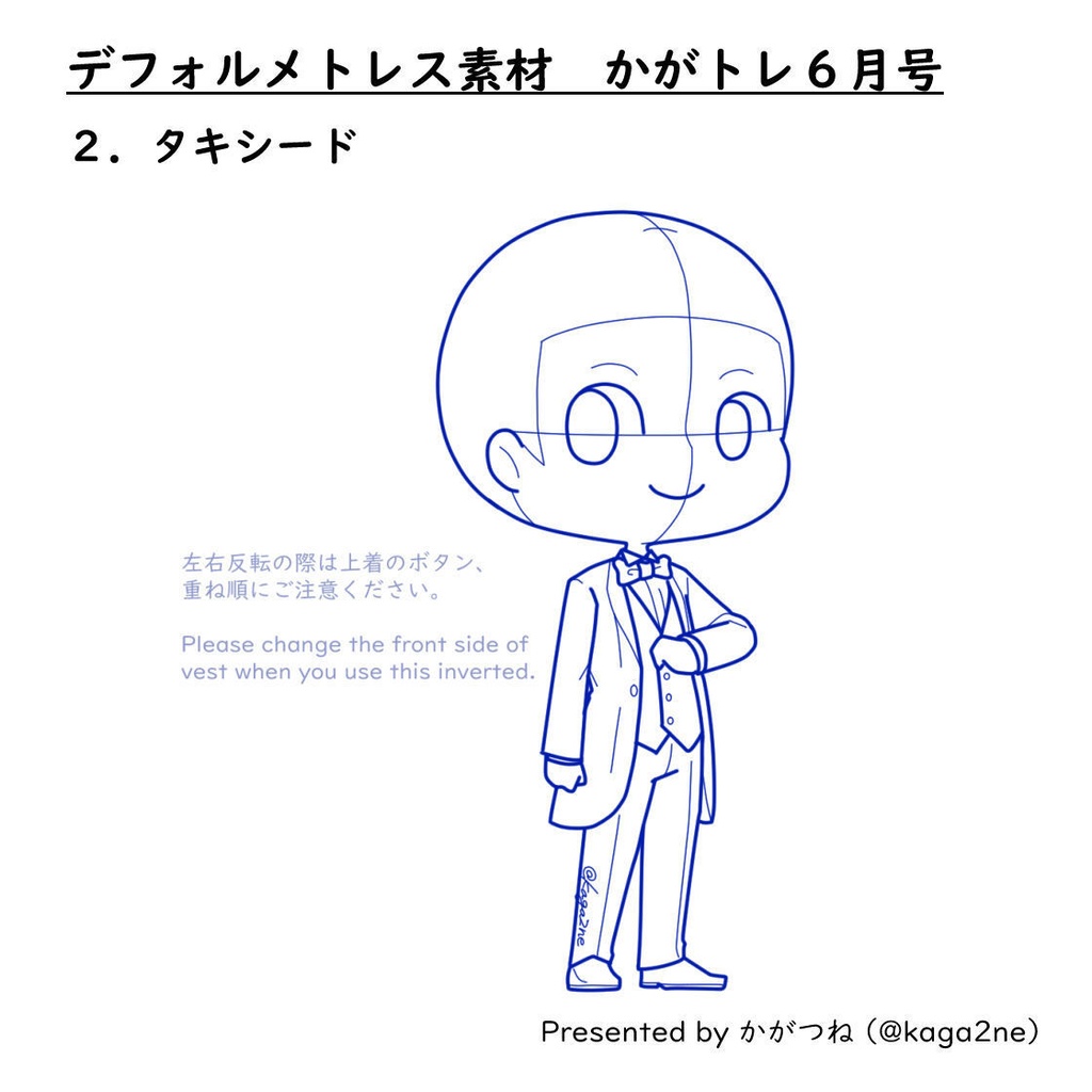 【基本無料】トレス素材 6月【かがトレ】2024