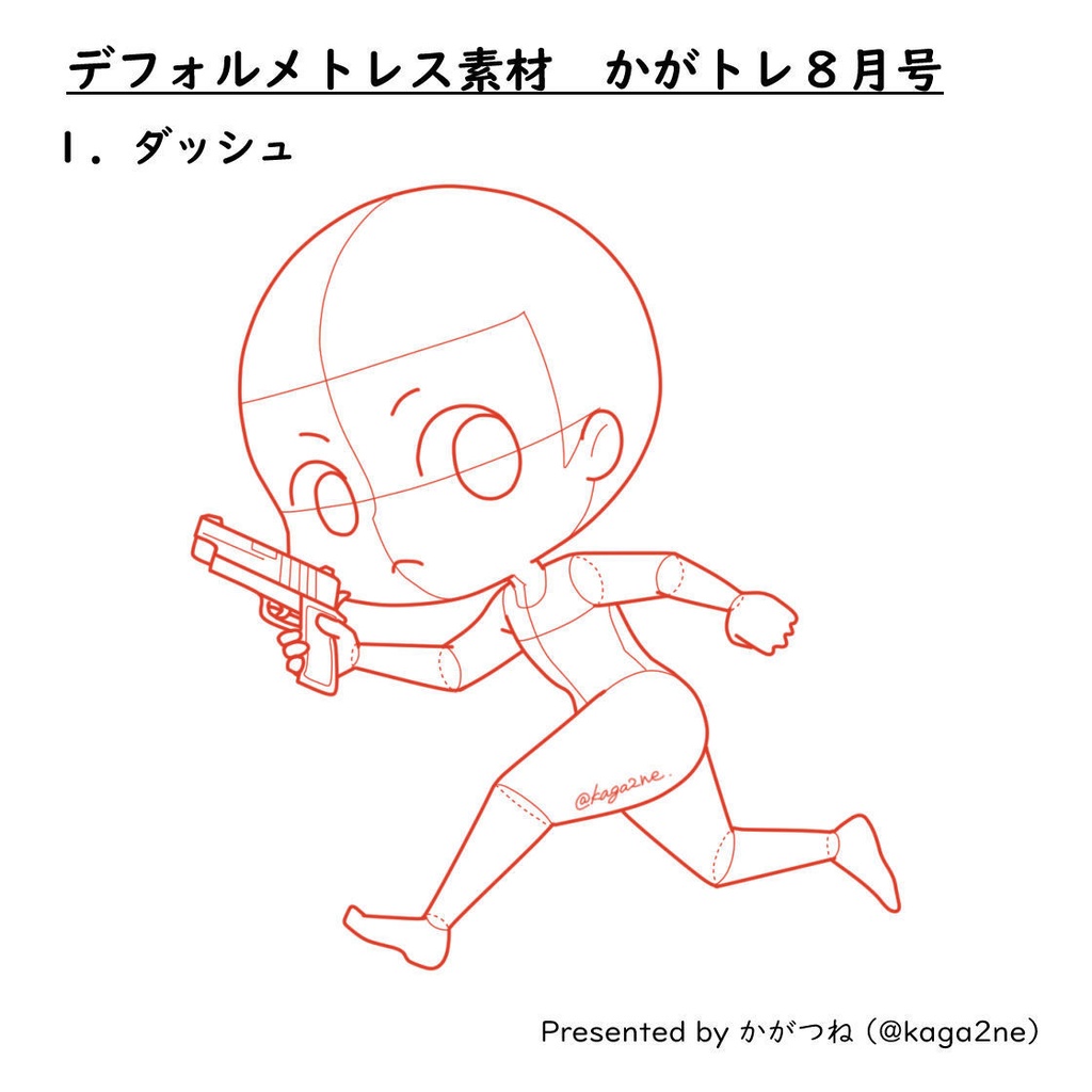 【基本無料】トレス素材 8月【かがトレ】2024