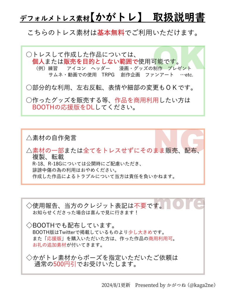 【基本無料】トレス素材 9月【かがトレ】2024