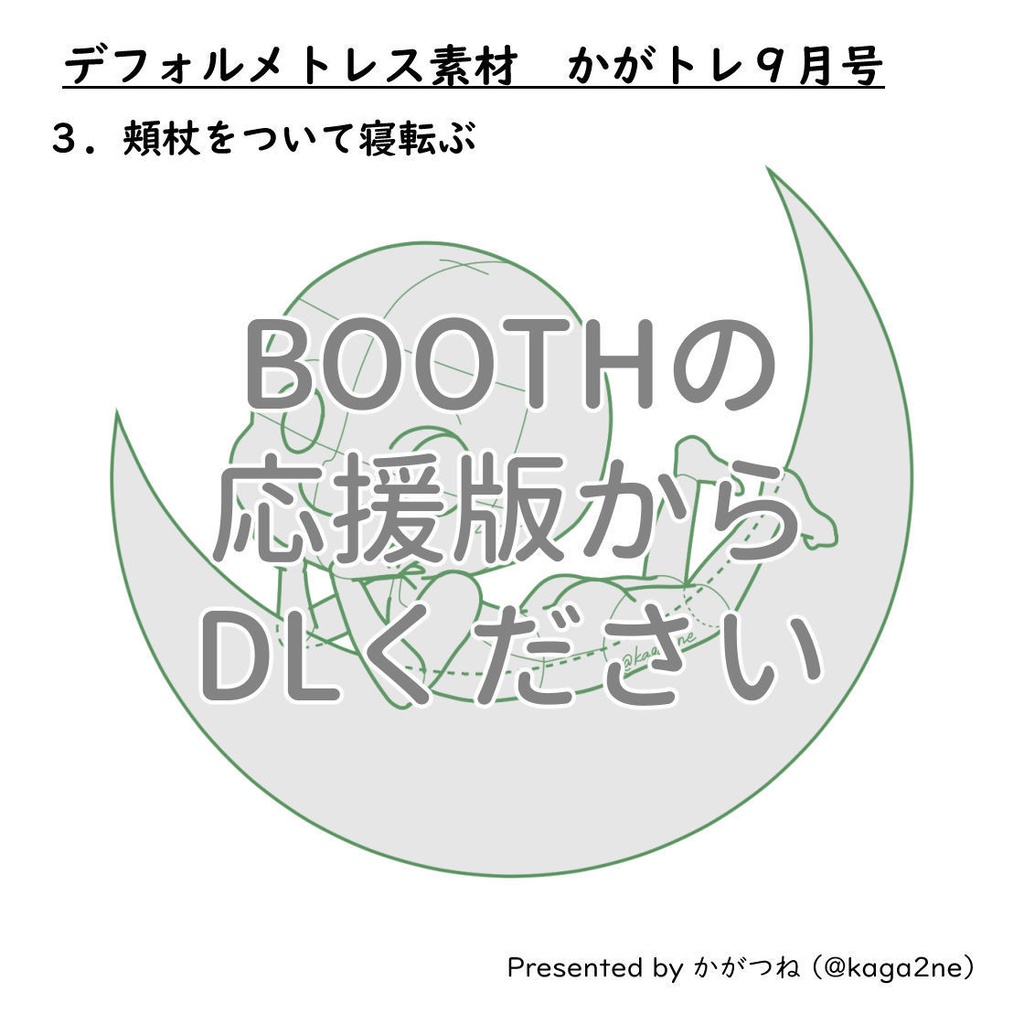 【基本無料】トレス素材 9月【かがトレ】2024