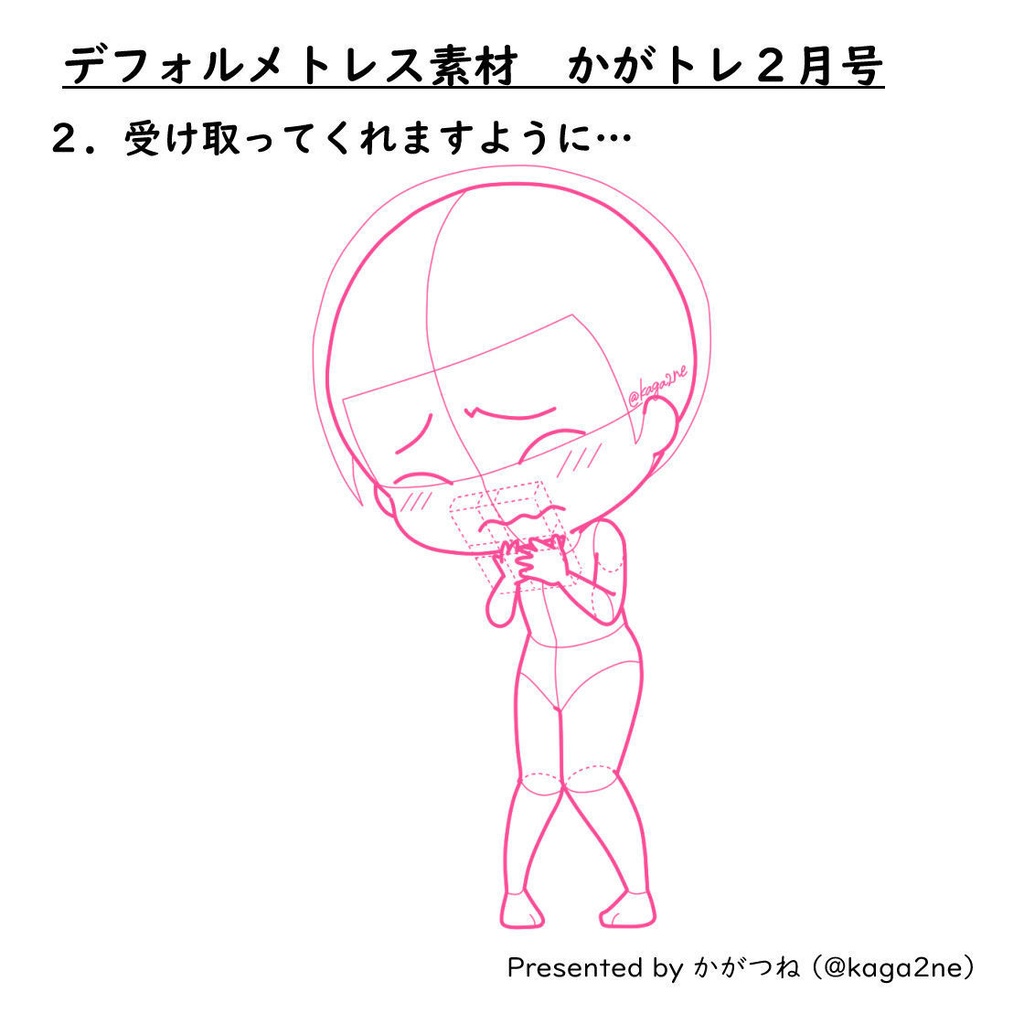 【基本無料】トレス素材 2月【かがトレ】2025