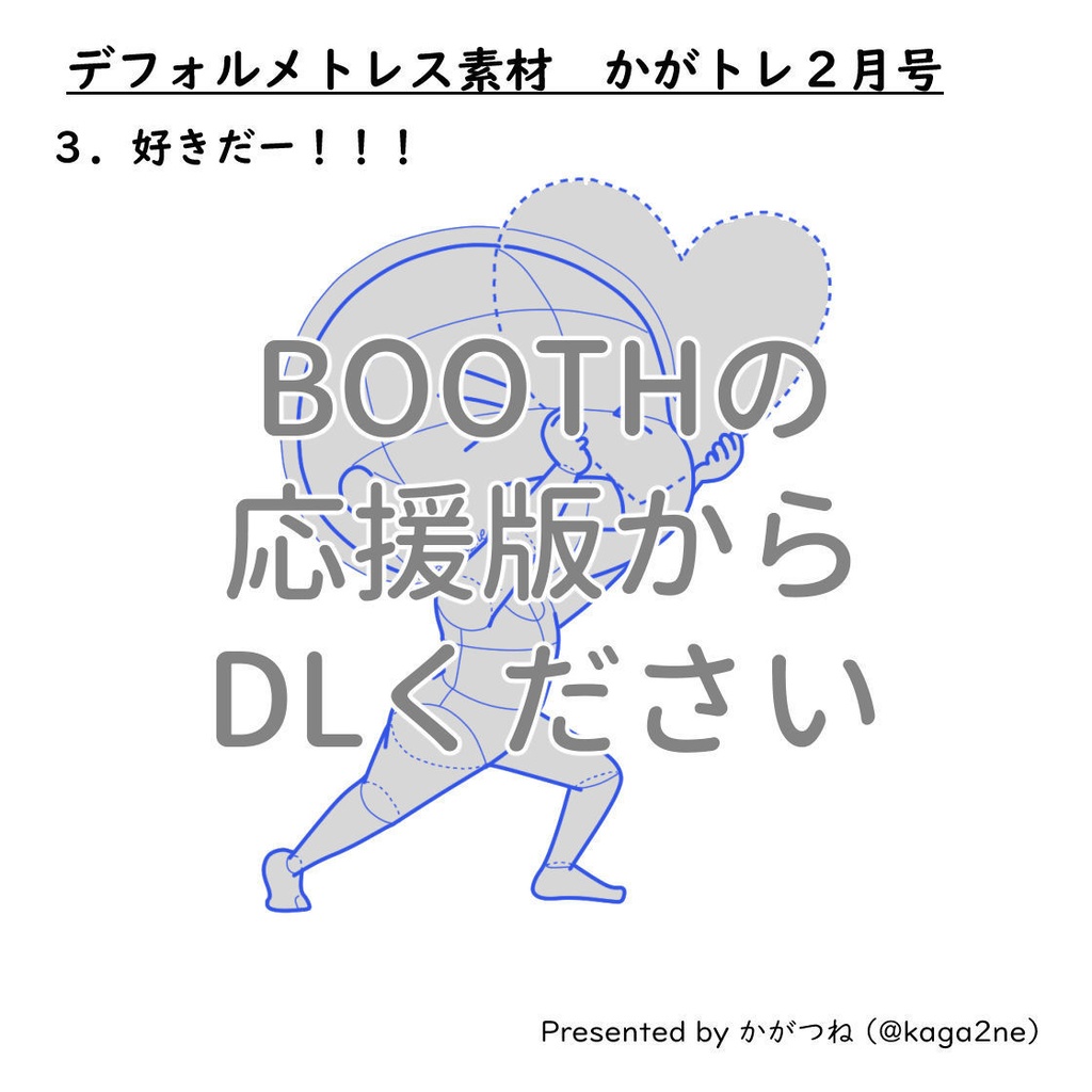 【基本無料】トレス素材 2月【かがトレ】2025