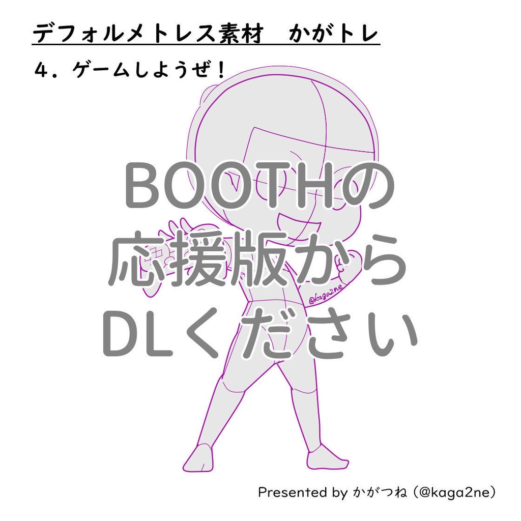 【基本無料】トレス素材 かがトレ【ゲーム】