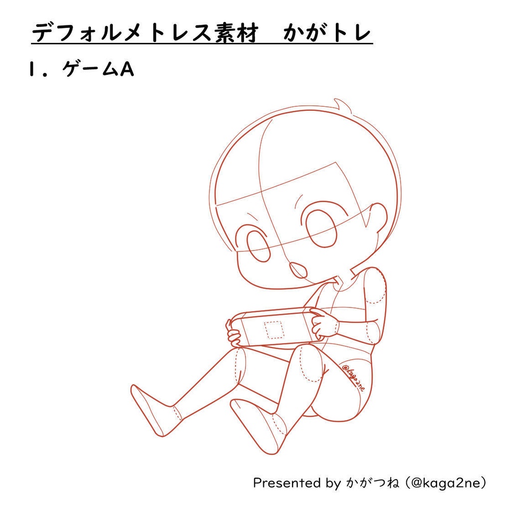 【基本無料】トレス素材 かがトレ【ゲーム】