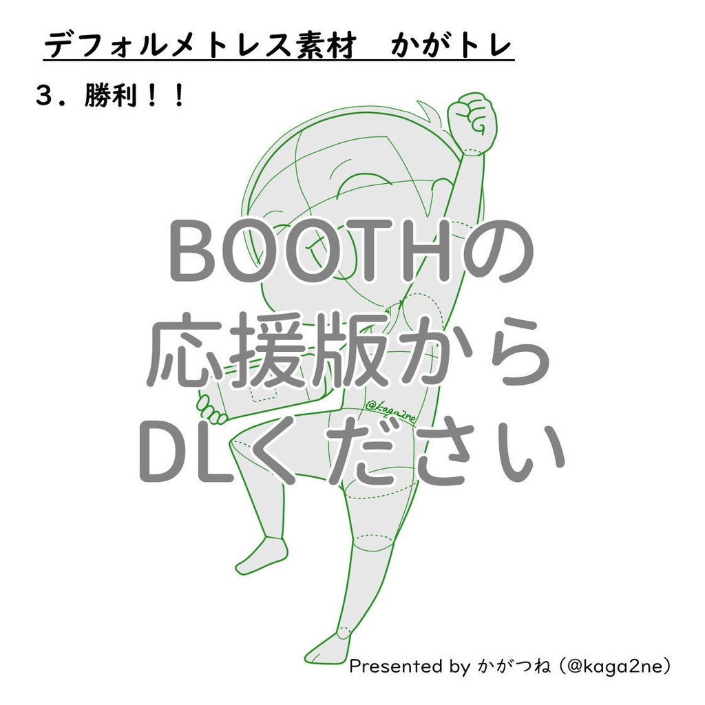 【基本無料】トレス素材 かがトレ【ゲーム】