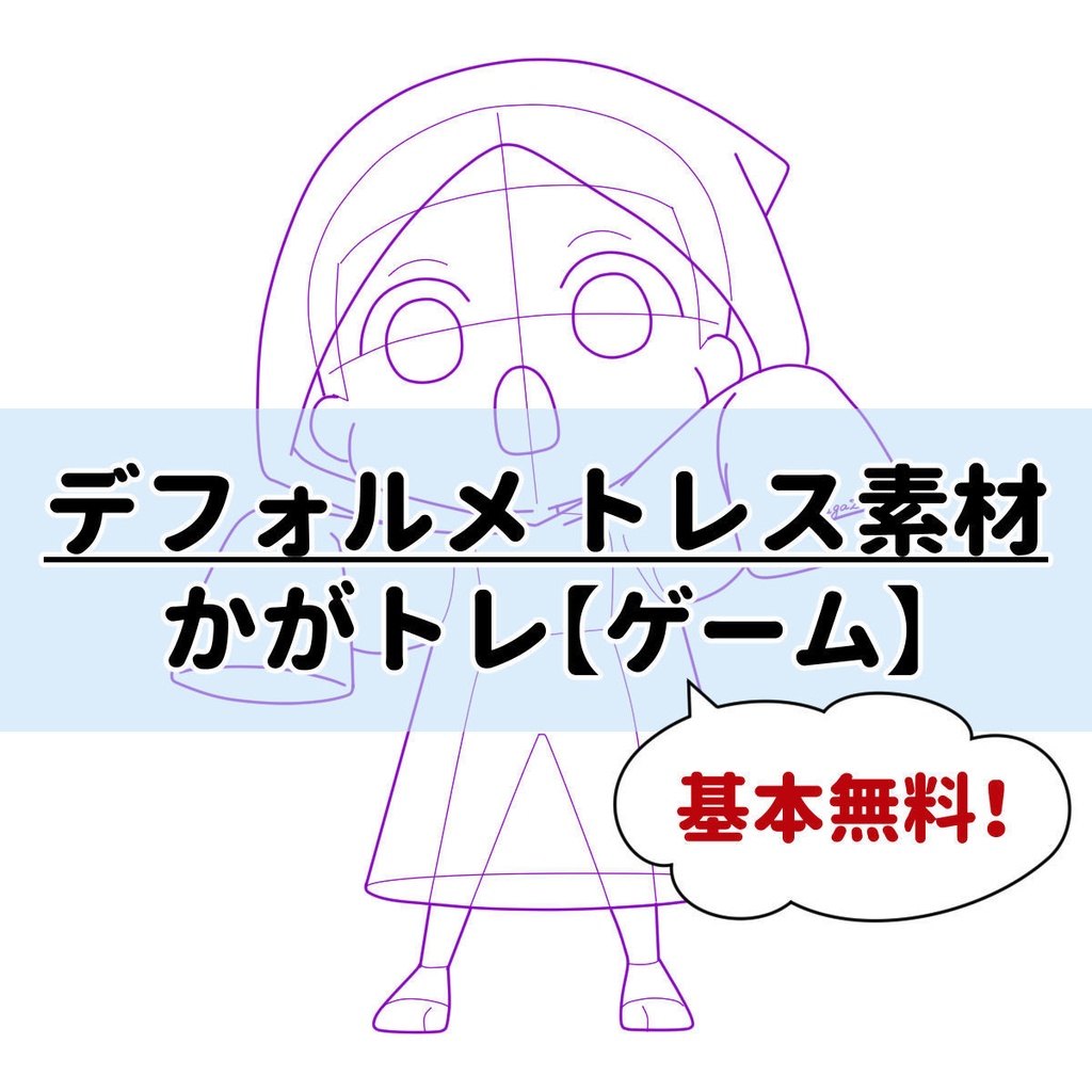 【基本無料】トレス素材 かがトレ【ハロウィン】