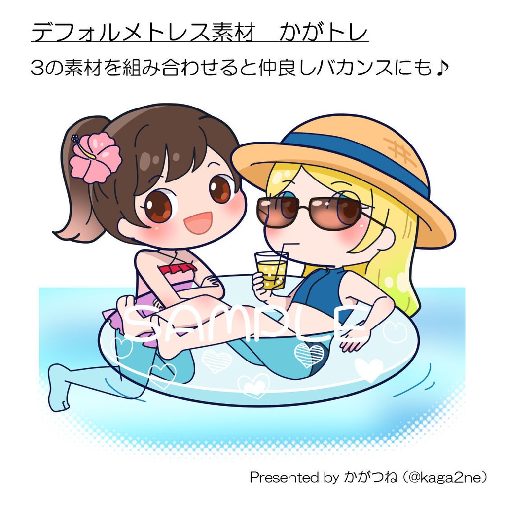 【基本無料】トレス素材 かがトレ【浮き輪】