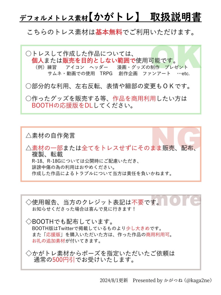 【基本無料】トレス素材 かがトレ【浮き輪】