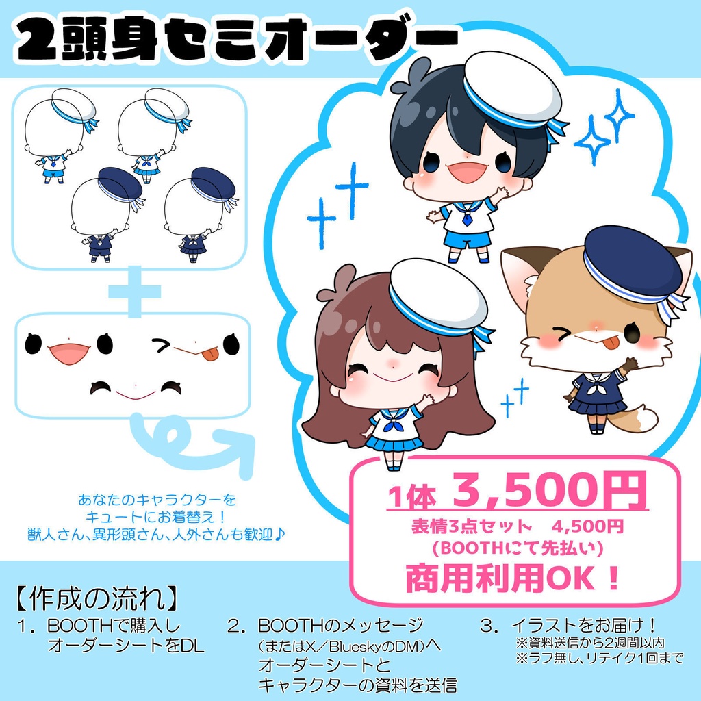 期間限定 2頭身イラストセミオーダー【セーラー服】