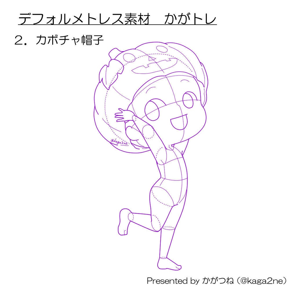 【基本無料】トレス素材 かがトレ【ハロウィン】