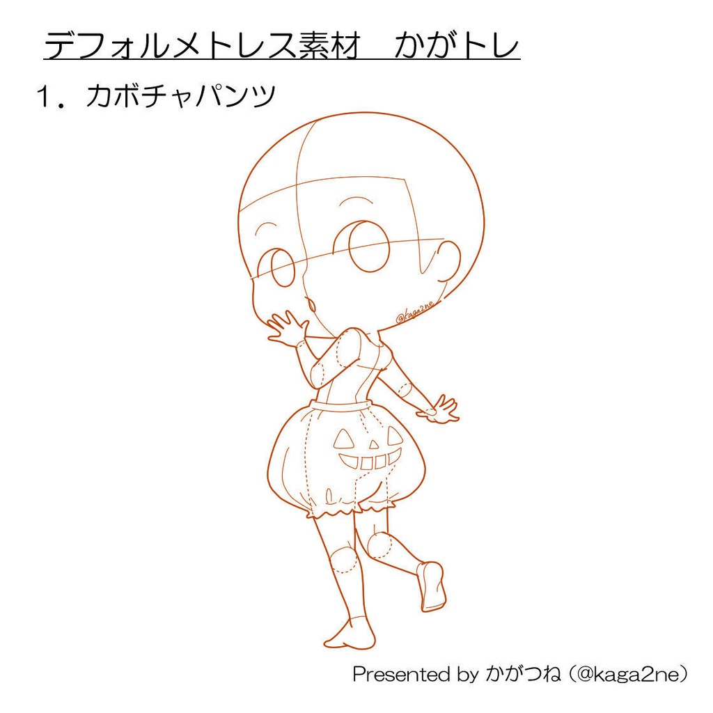 【基本無料】トレス素材 かがトレ【ハロウィン】