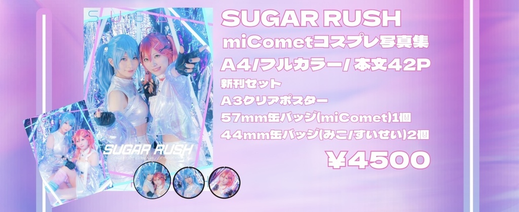 C105SUGAR RUSH新刊セット
