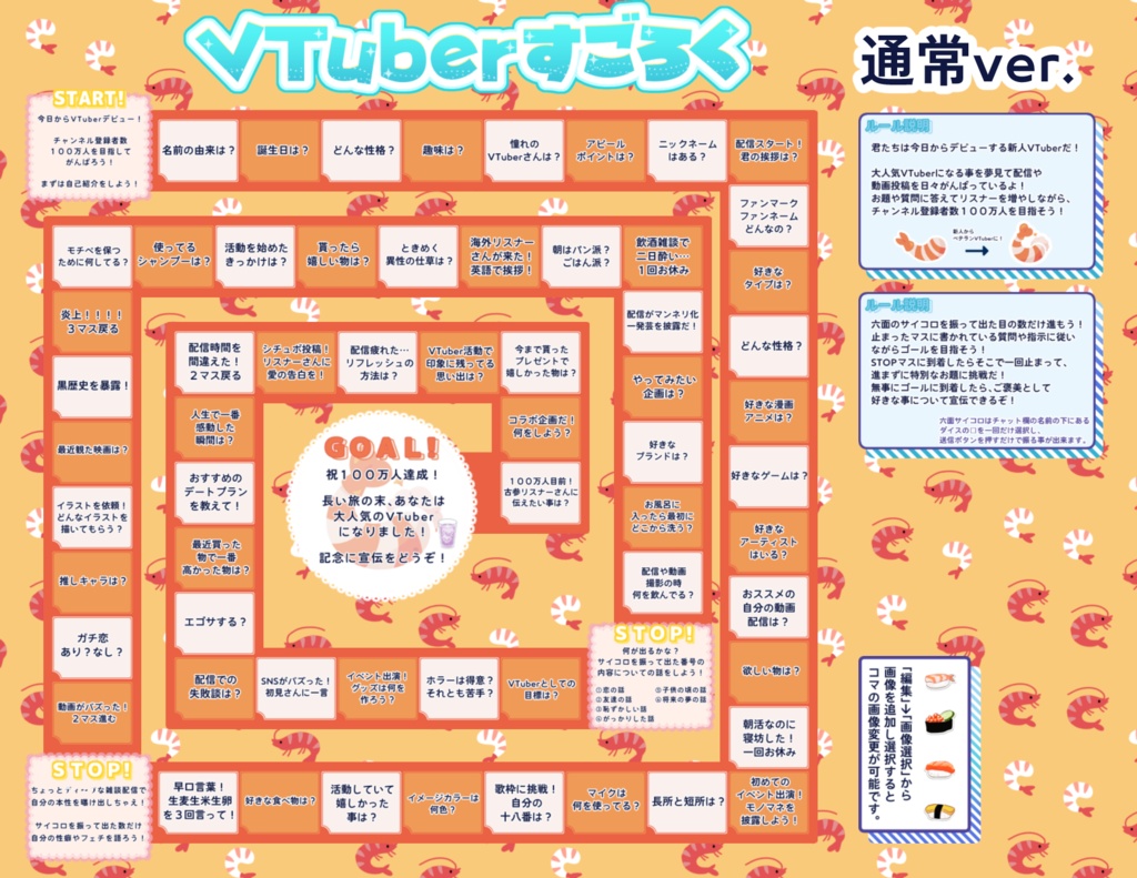 VTuberえびすごろく