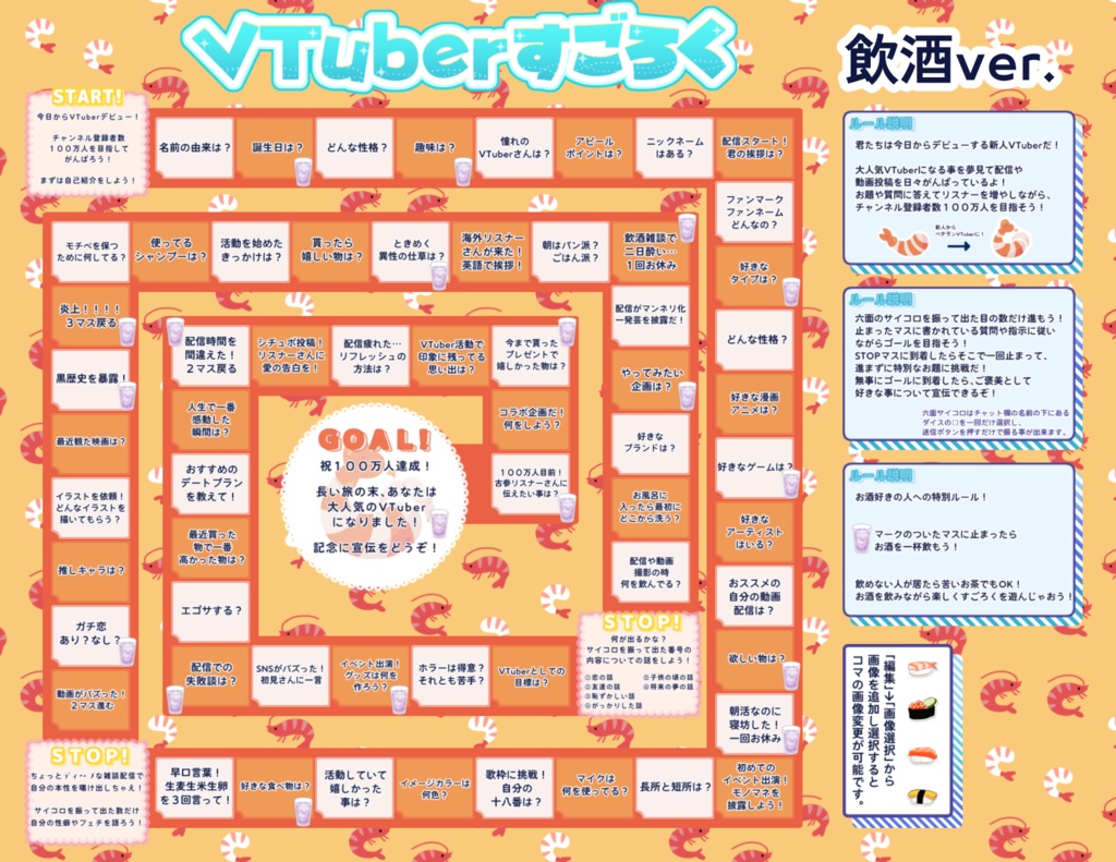 VTuberえびすごろく
