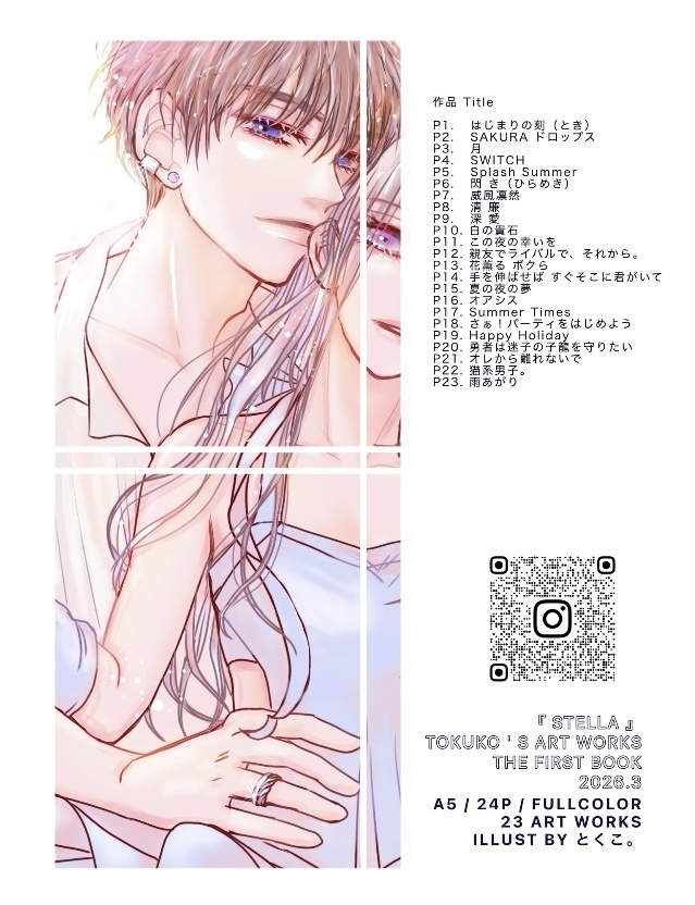 「STELLA」とくこ。イラスト本