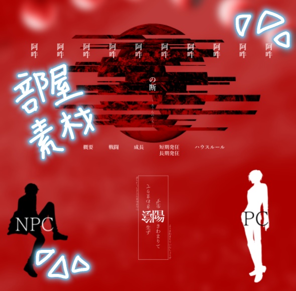 阿吽の断 - あうんのたち -