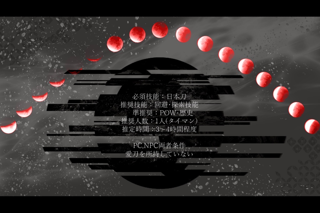 阿吽の断 - あうんのたち -