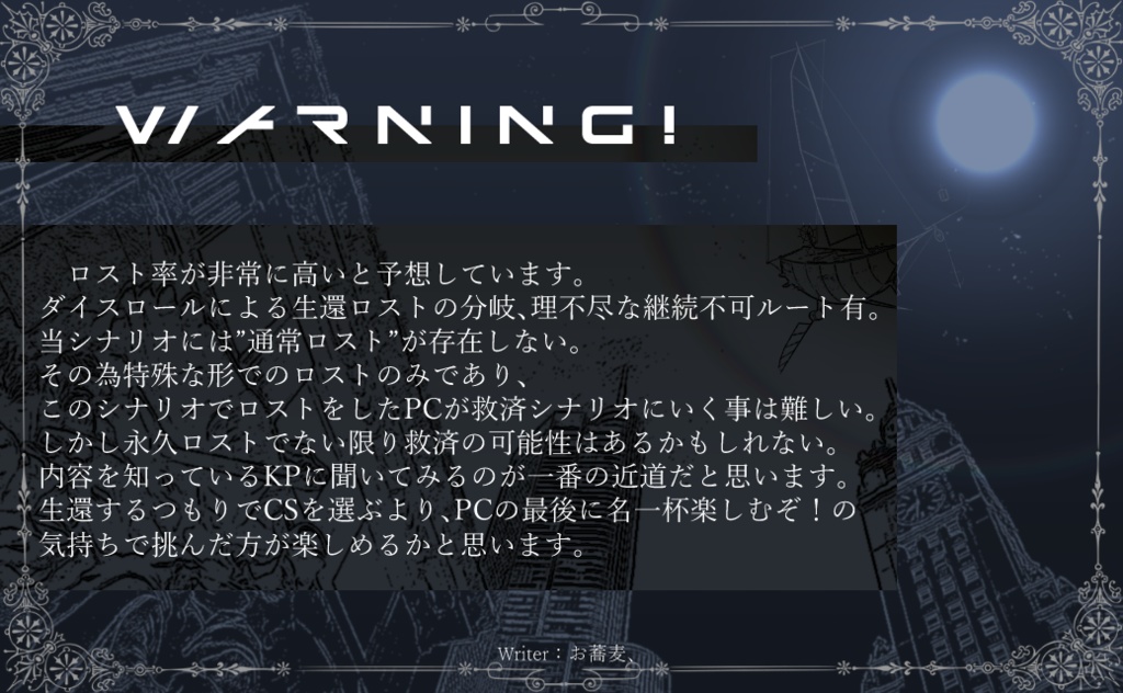 CoC6th「君と描く星のデルニエール」【SPLL:E107791】