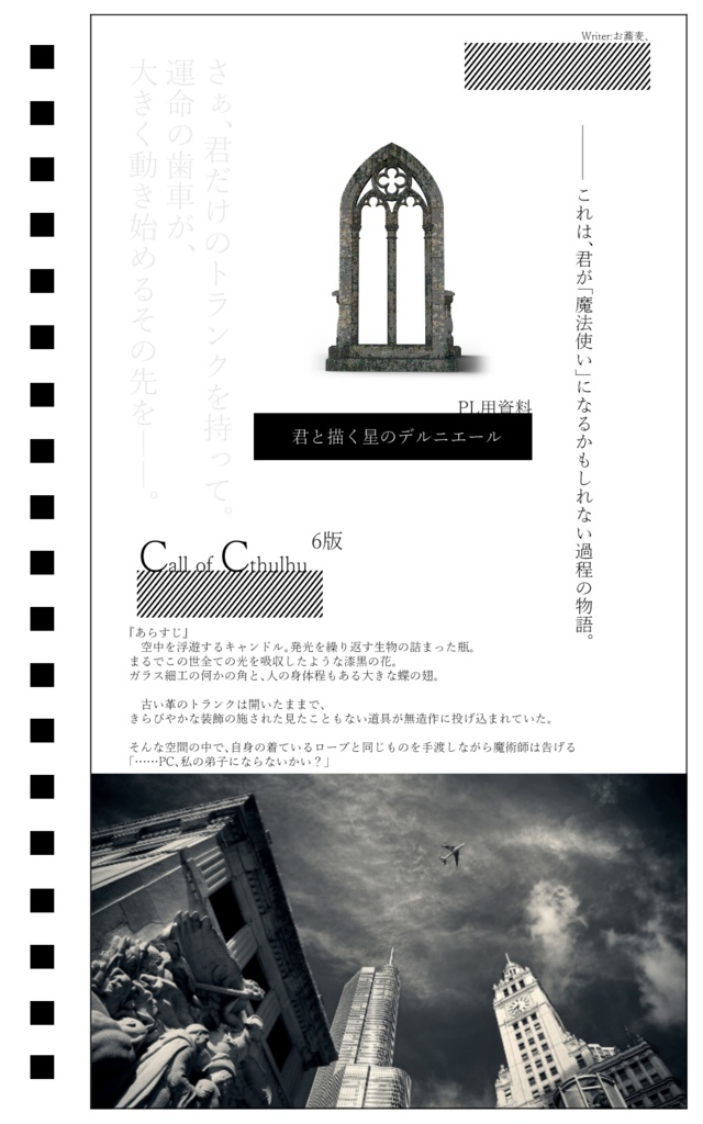 CoC6th「君と描く星のデルニエール」【SPLL:E107791】