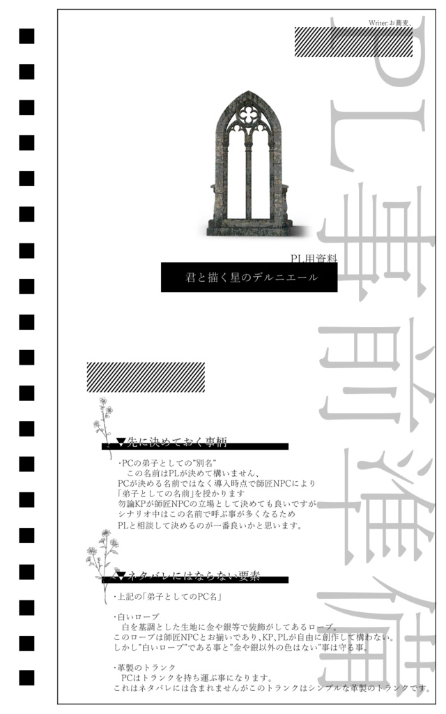 CoC6th「君と描く星のデルニエール」【SPLL:E107791】