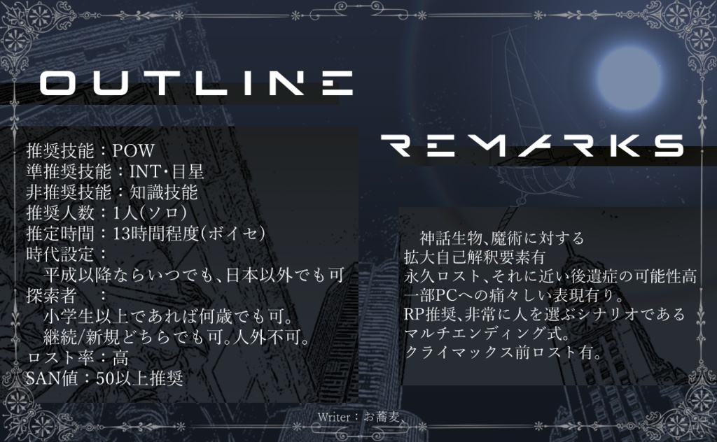 CoC6th「君と描く星のデルニエール」【SPLL:E107791】