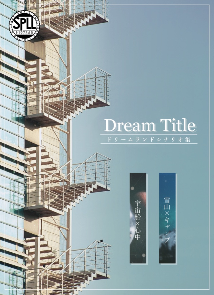 CoC 6th「Dream Title」シナリオ集 SPLL:E197860