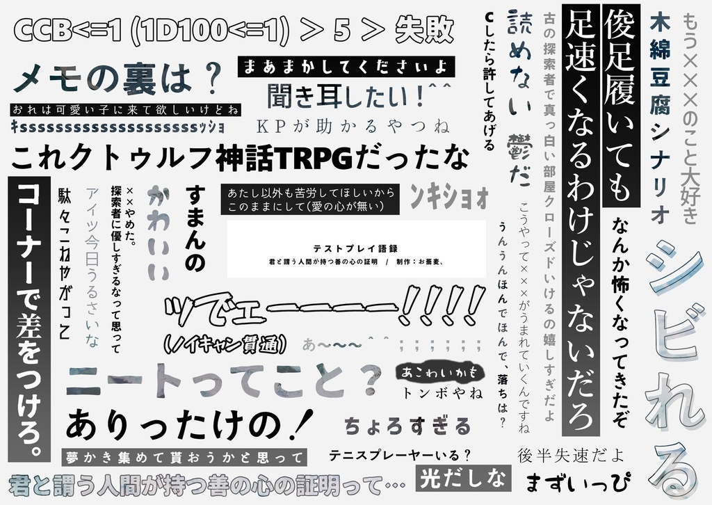 CoC 6th「君と謂う人間の証明」シナリオ集 SPLL:E194398