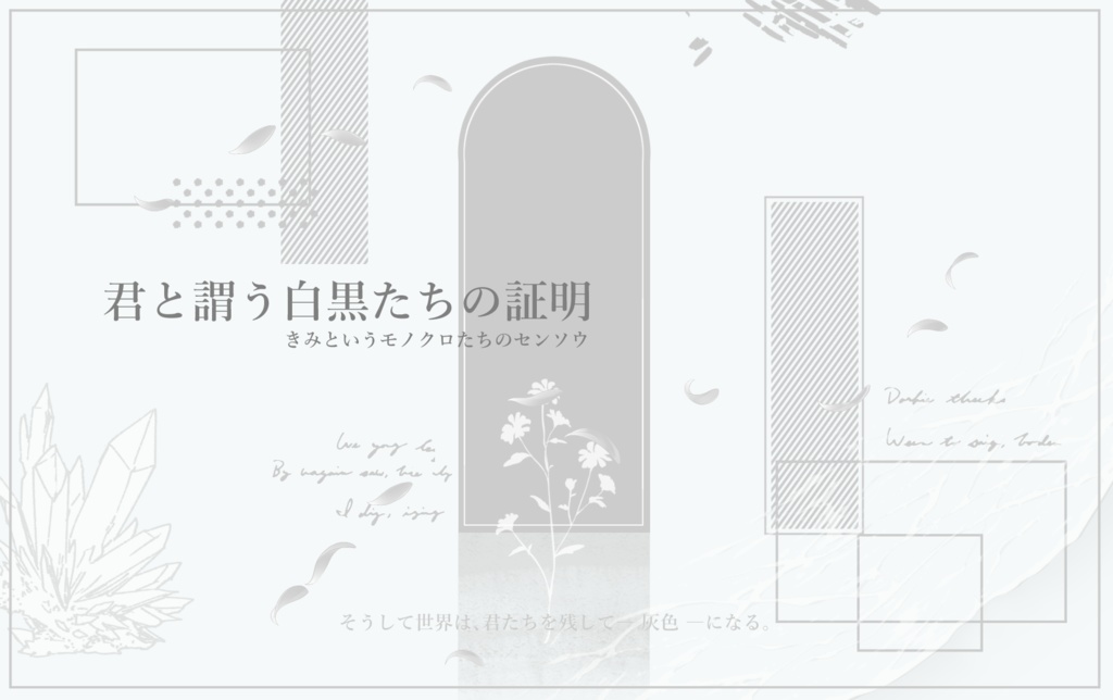 CoC 6th「君と謂う人間の証明」シナリオ集 SPLL:E194398