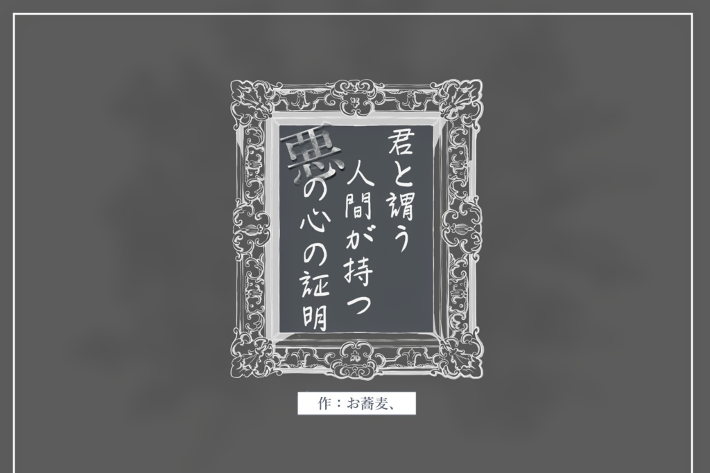 CoC 6th「君と謂う人間の証明」シナリオ集 SPLL:E194398