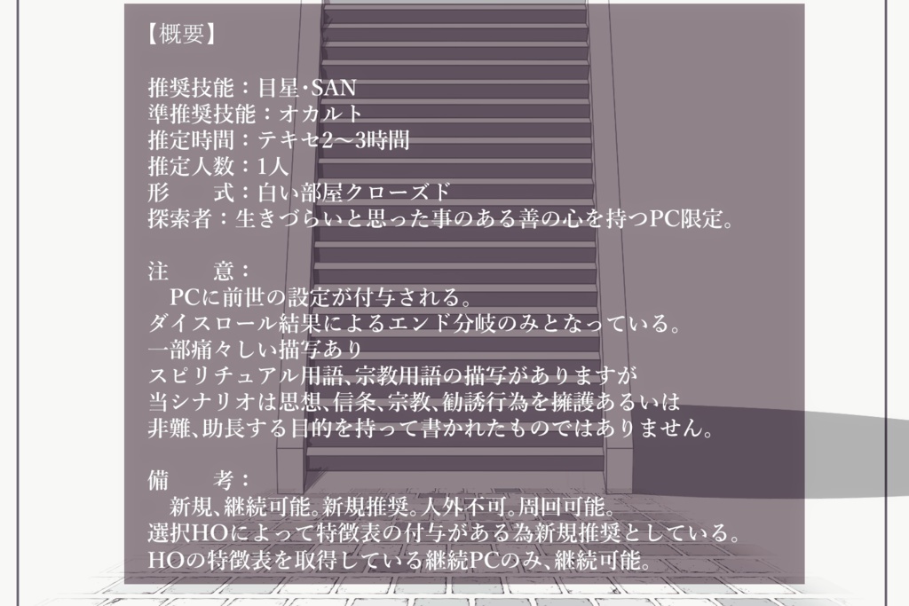 CoC 6th「君と謂う人間の証明」シナリオ集 SPLL:E194398