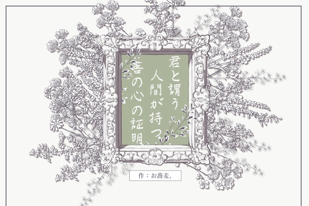 CoC 6th「君と謂う人間の証明」シナリオ集 SPLL:E194398